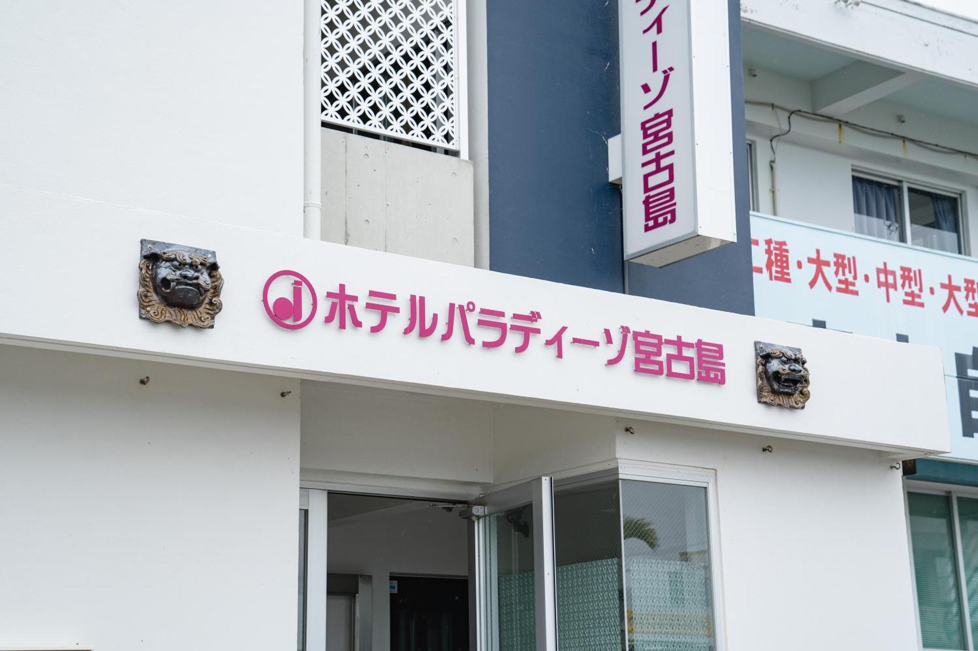 Hotel Paradiso Miyakojima Exterior photo
