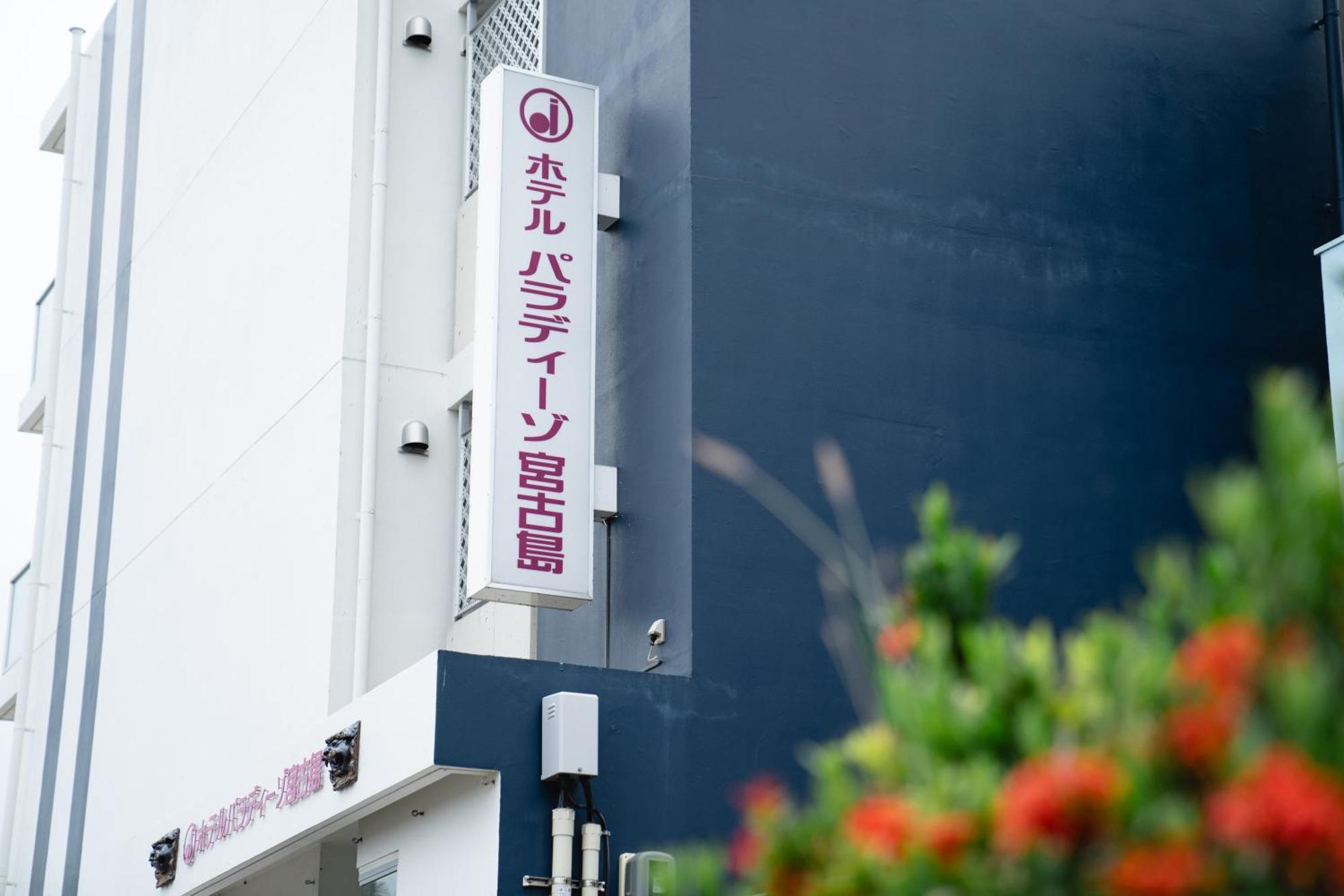 Hotel Paradiso Miyakojima Exterior photo